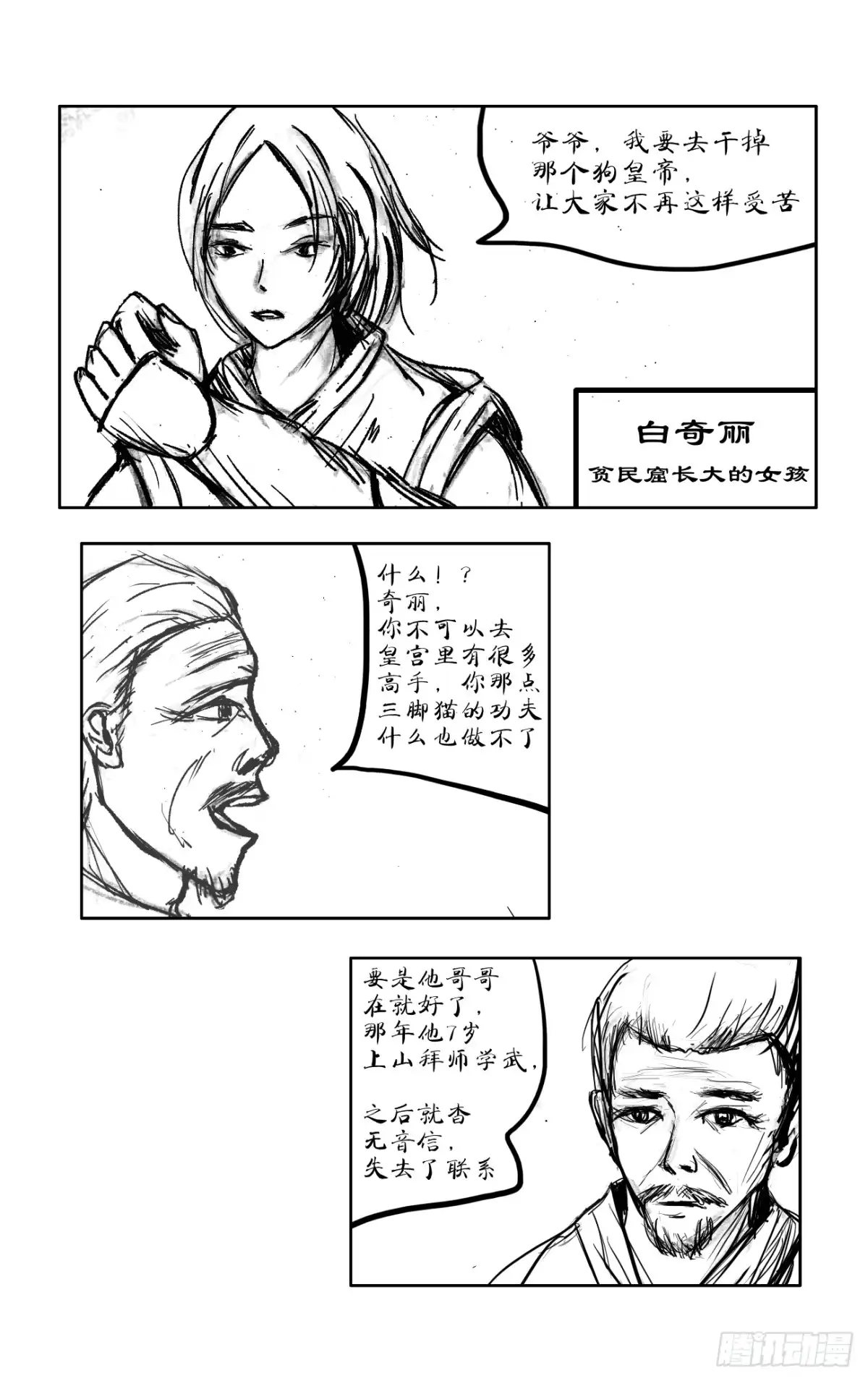 《魔》共一章 第3页