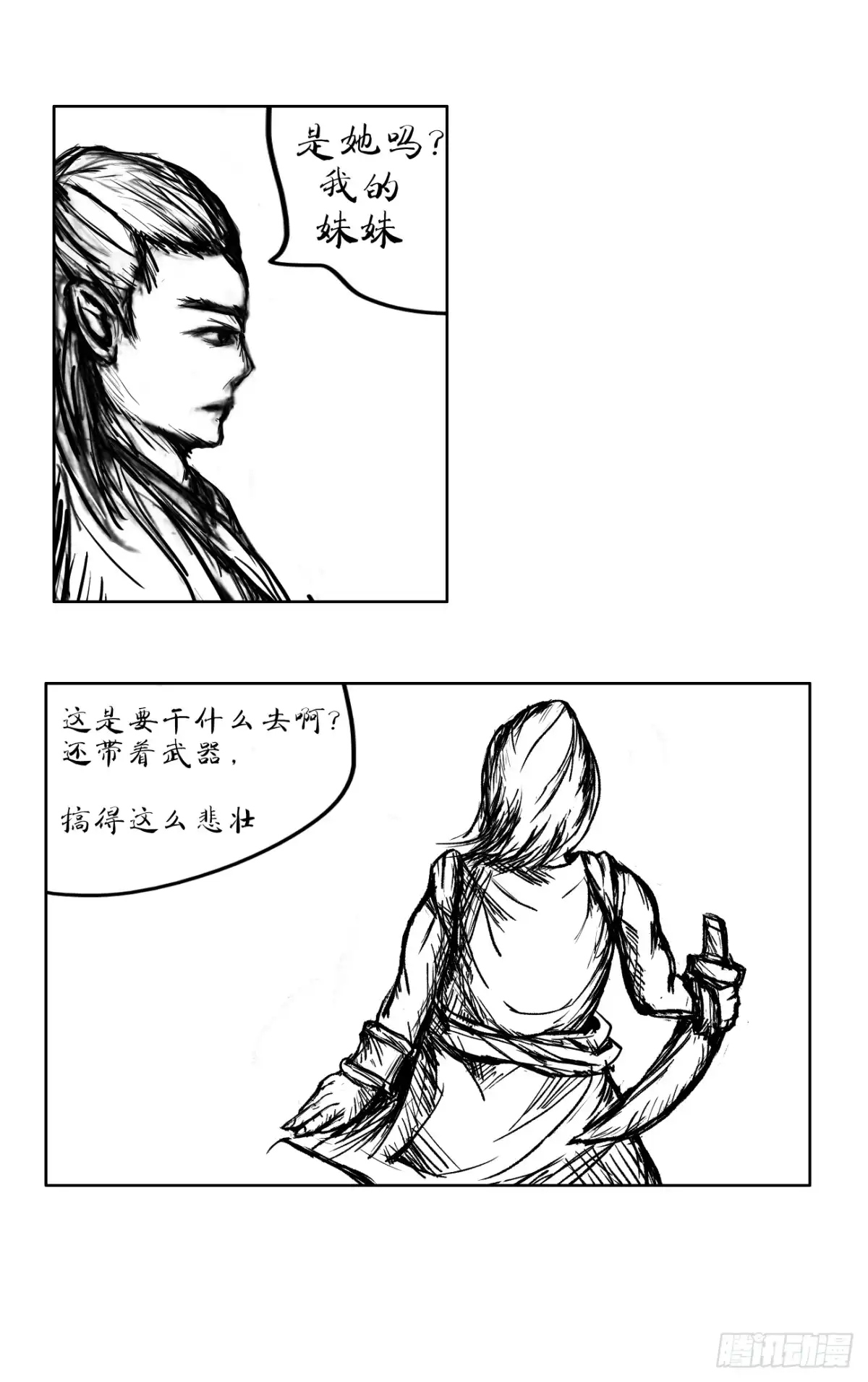 《魔》共一章 第6页