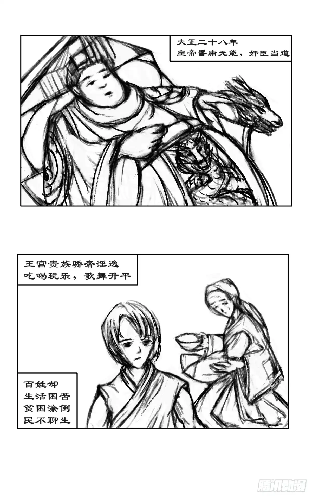《魔》共一章 第2页