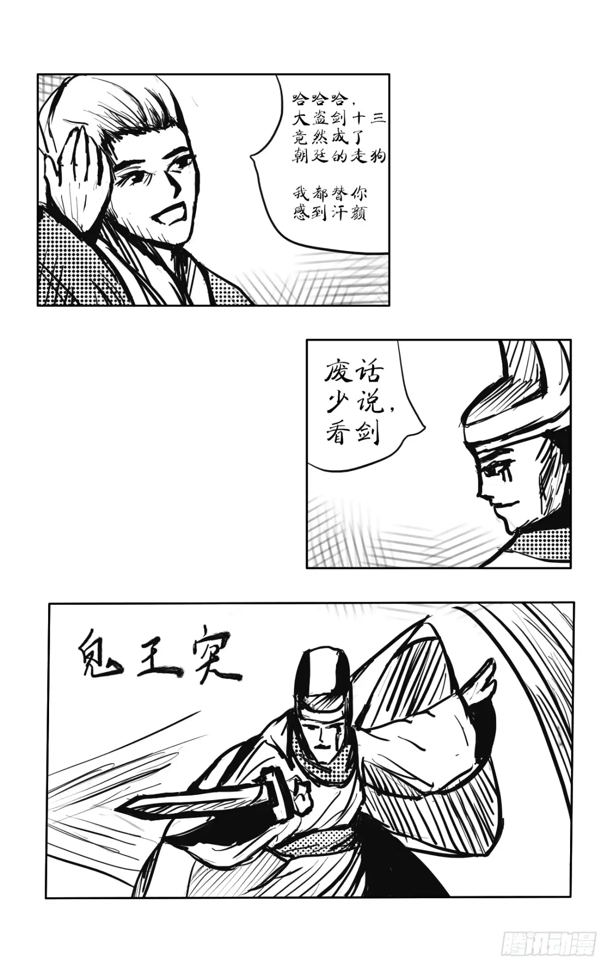 《魔》共一章 第10页