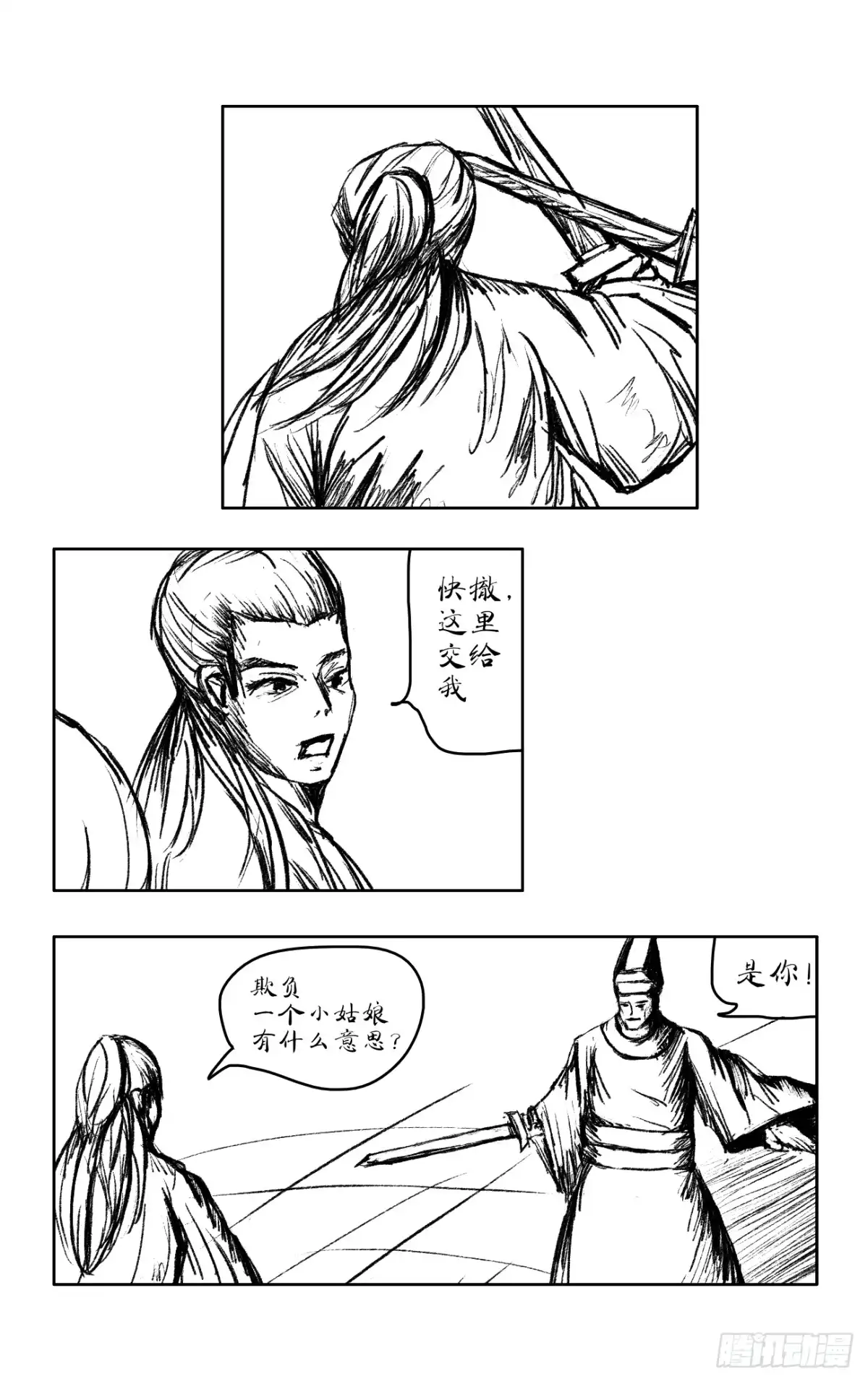 《魔》共一章 第9页