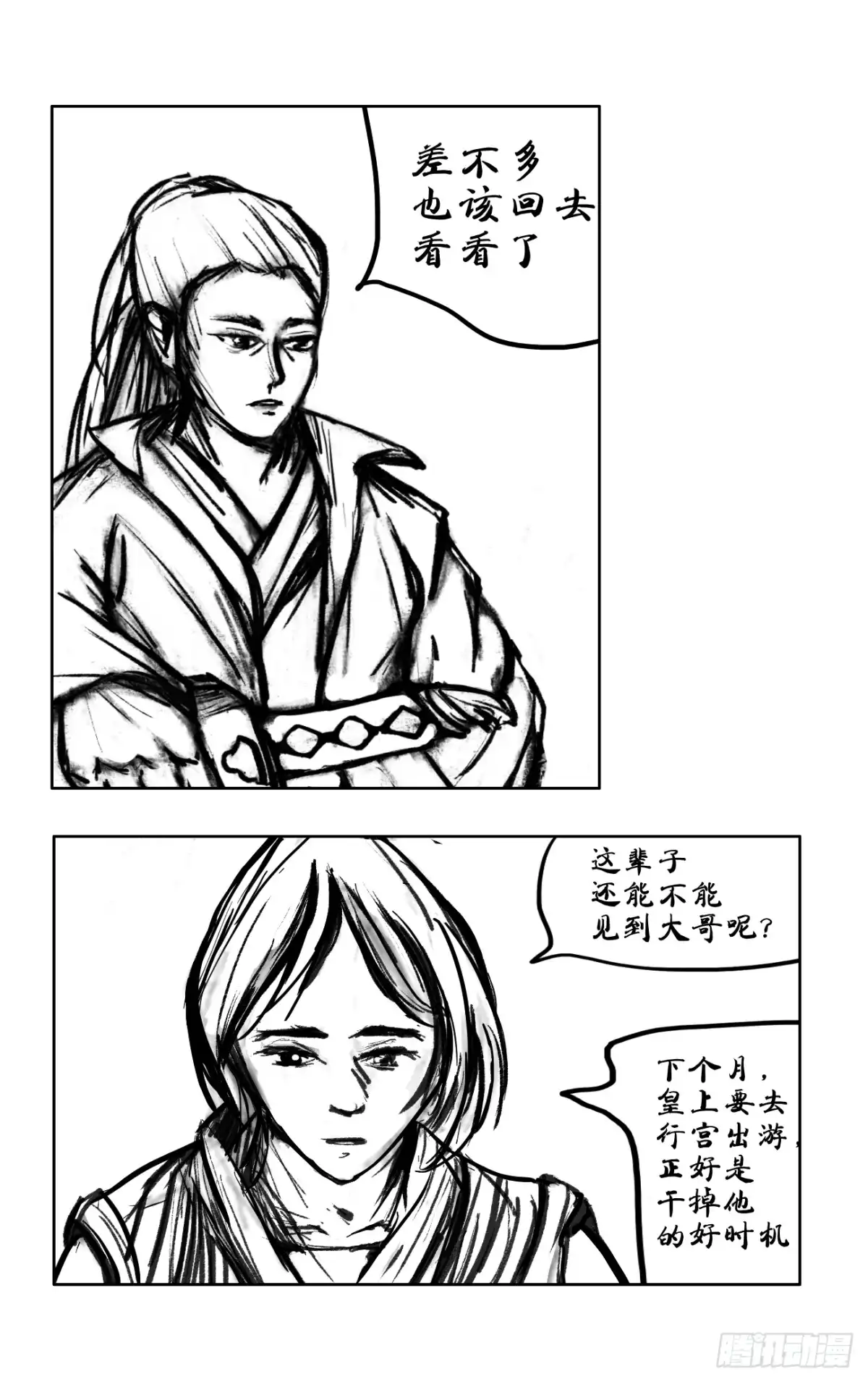 《魔》共一章 第4页