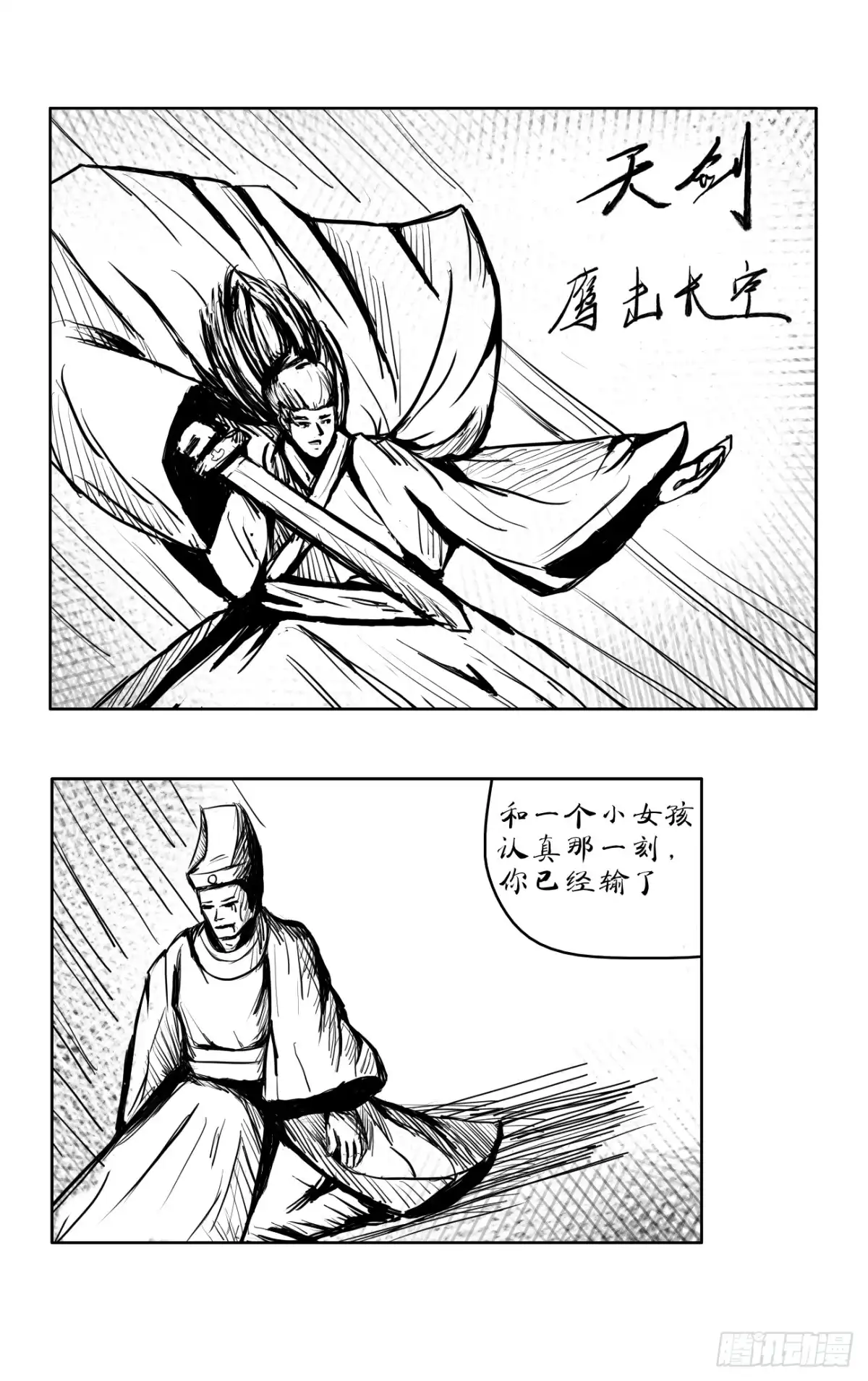 《魔》共一章 第12页