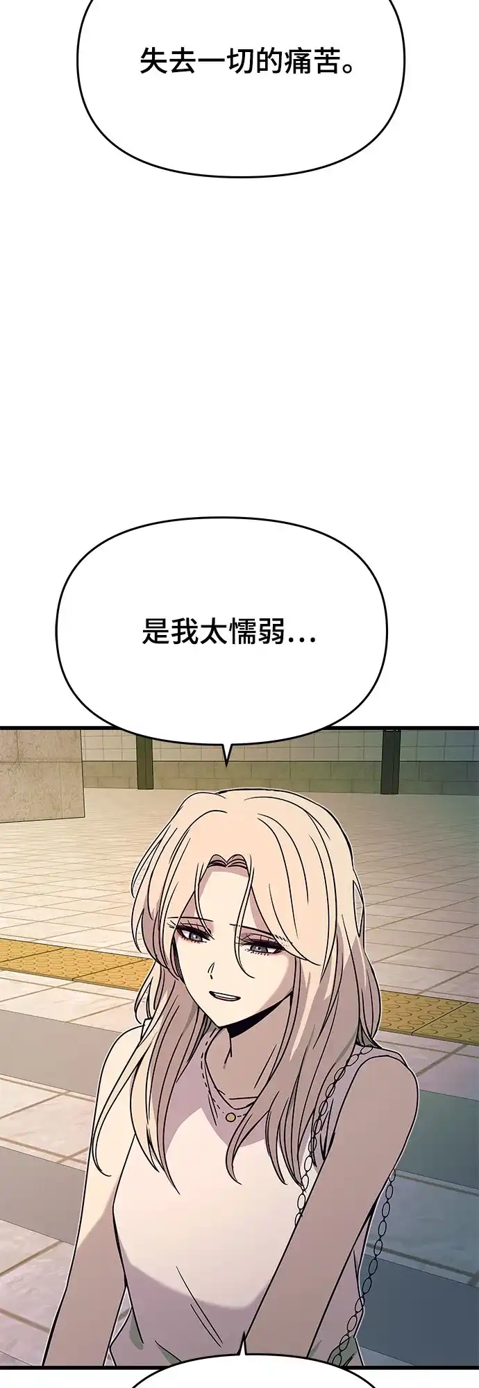 《末班车上的Crush》第42话 第72页