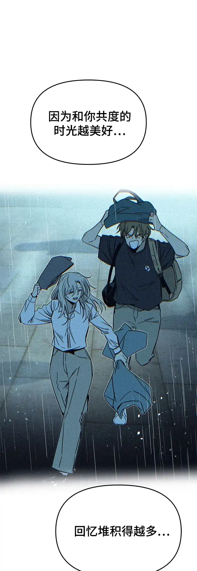 《末班车上的Crush》第42话 第70页