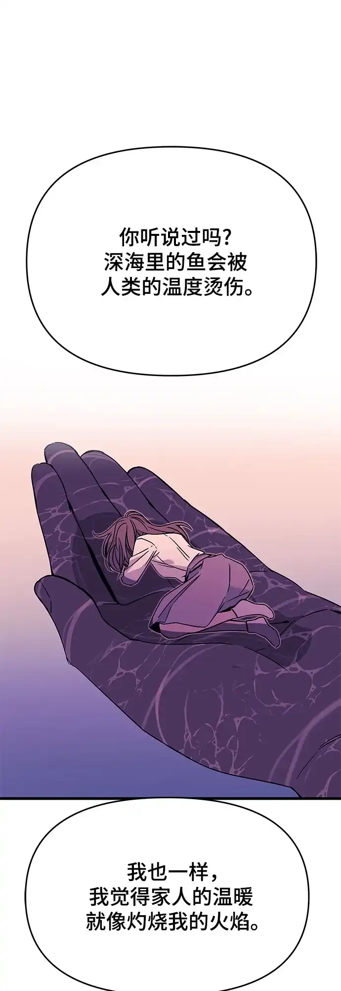 《末班车上的Crush》第42话 第67页