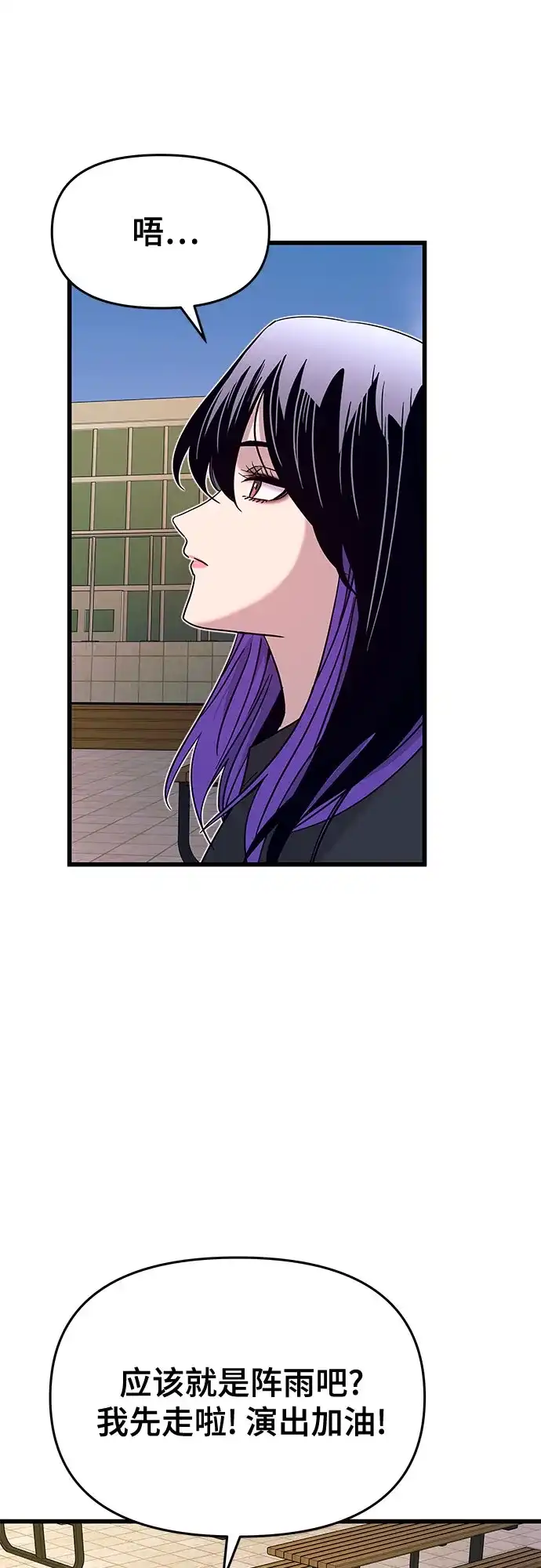 《末班车上的Crush》第42话 第95页