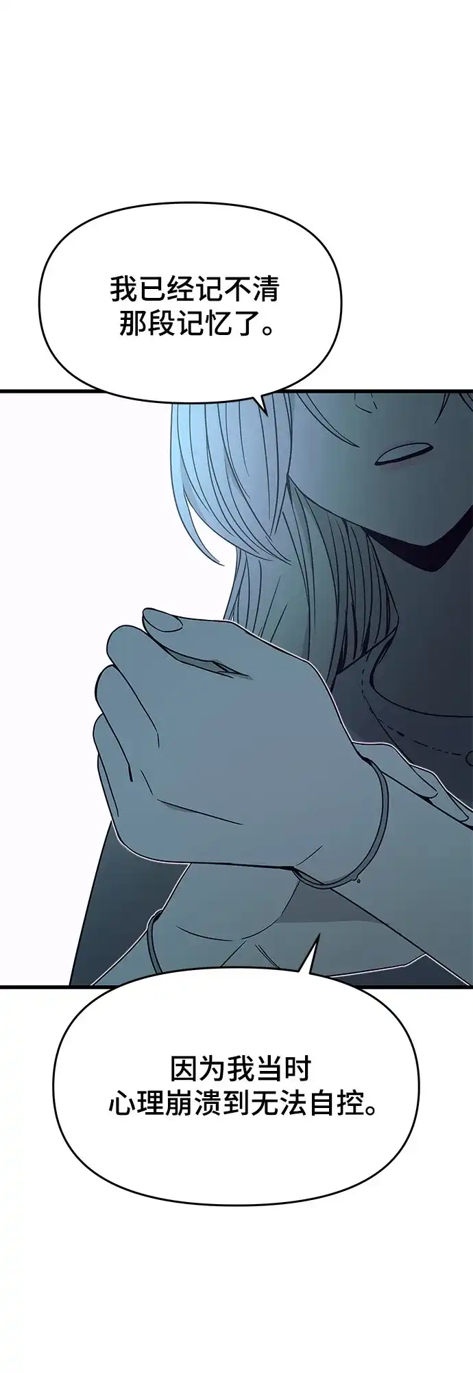 《末班车上的Crush》第42话 第60页