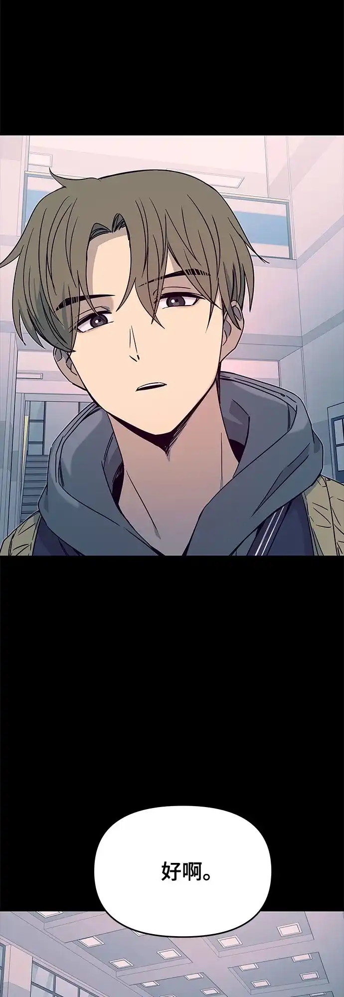 《末班车上的Crush》第42话 第23页