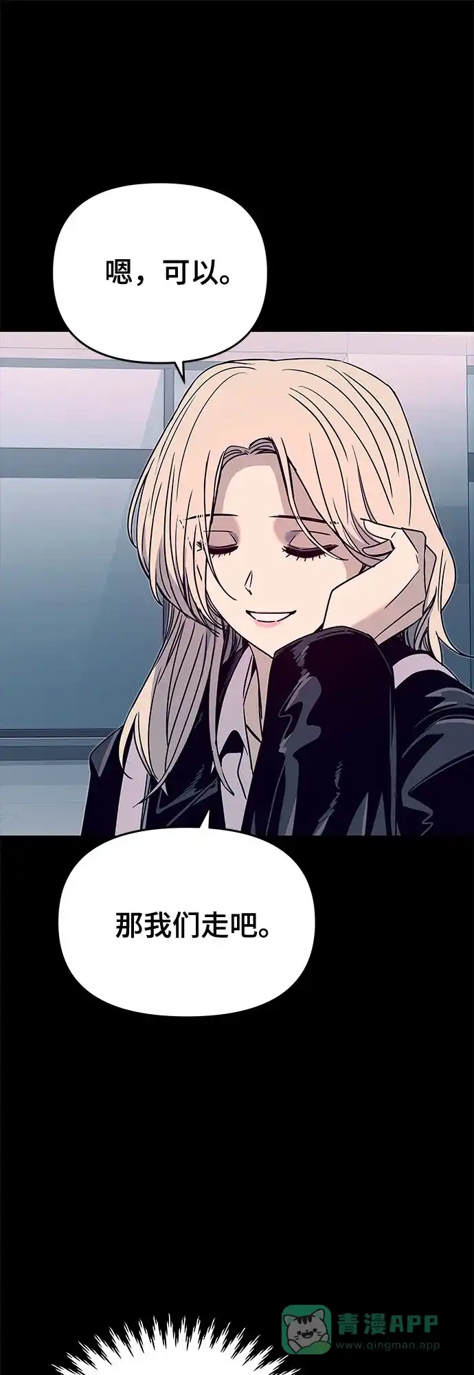 《末班车上的Crush》第42话 第26页
