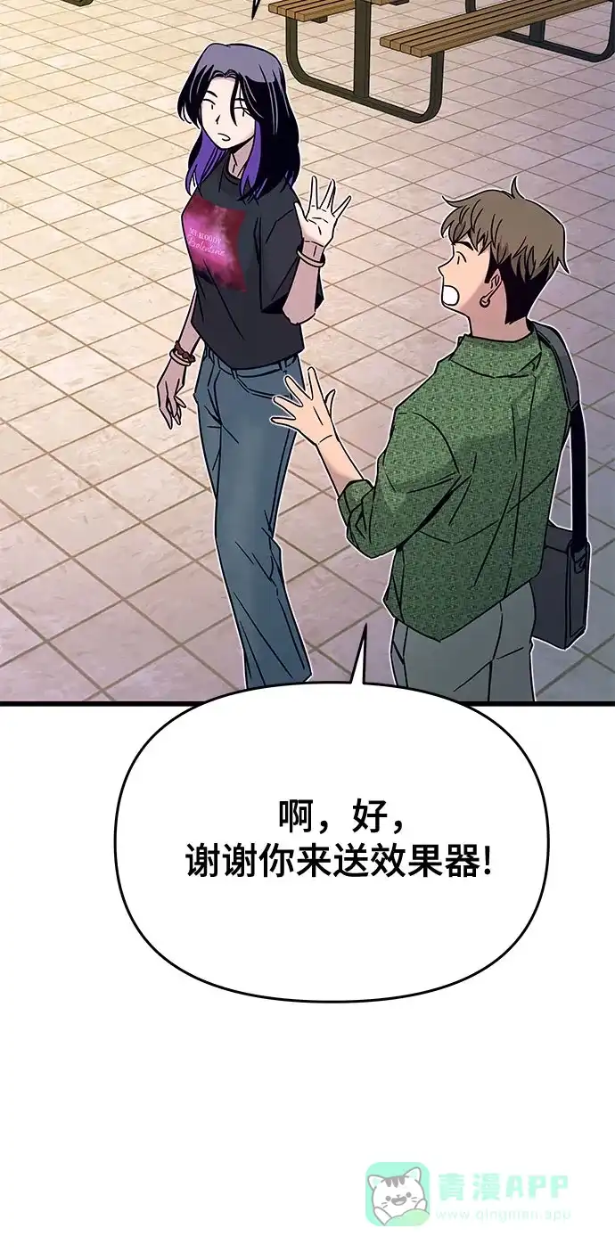 《末班车上的Crush》第42话 第96页