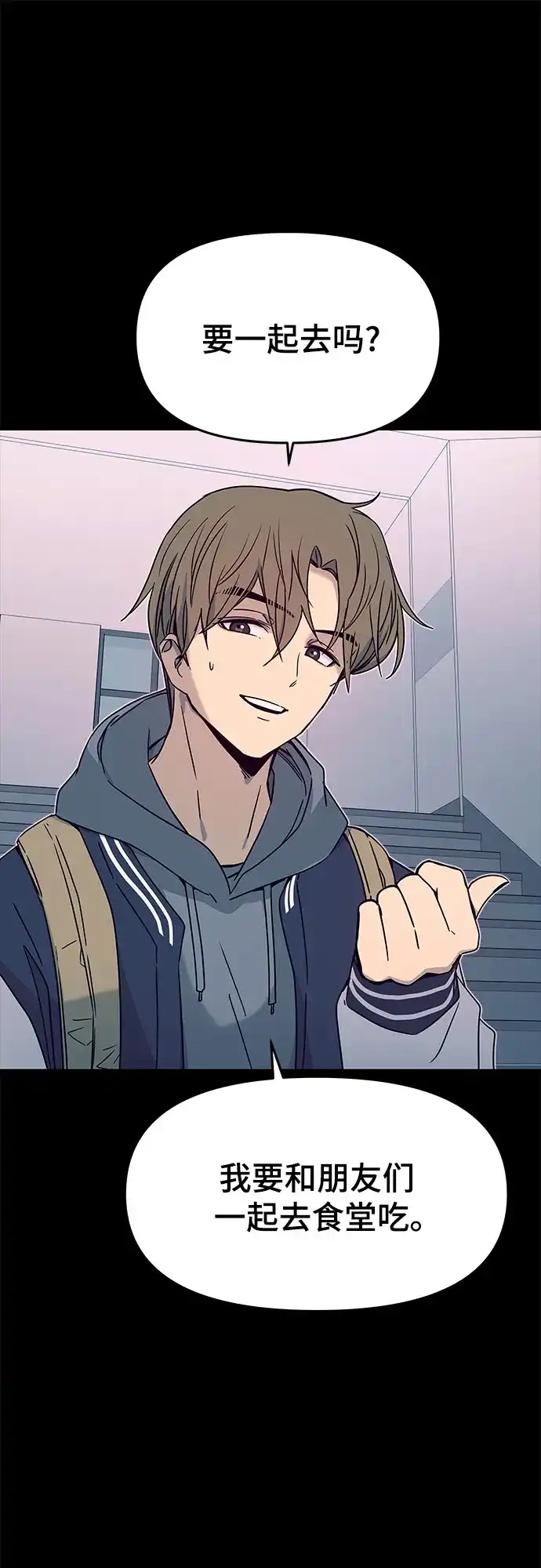 《末班车上的Crush》第42话 第10页