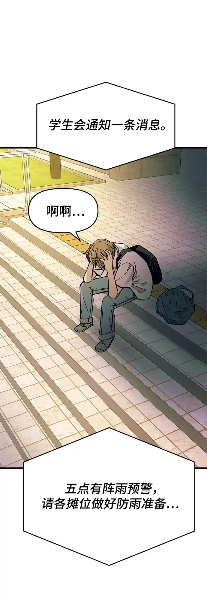 《末班车上的Crush》第42话 第89页
