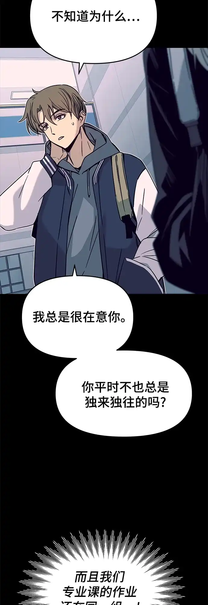 《末班车上的Crush》第42话 第17页