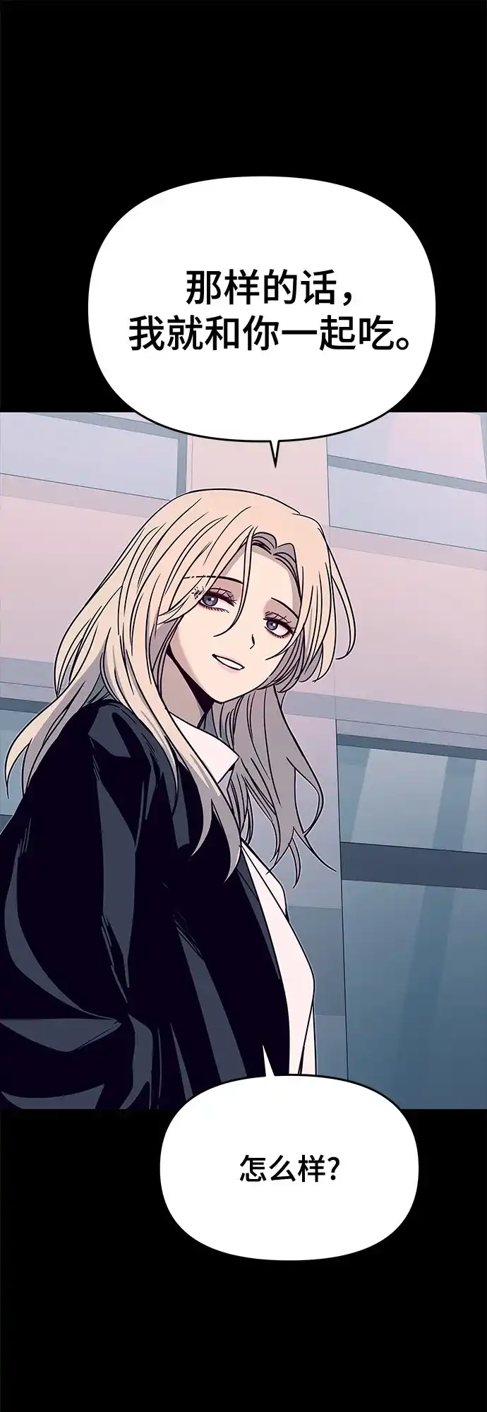 《末班车上的Crush》第42话 第22页