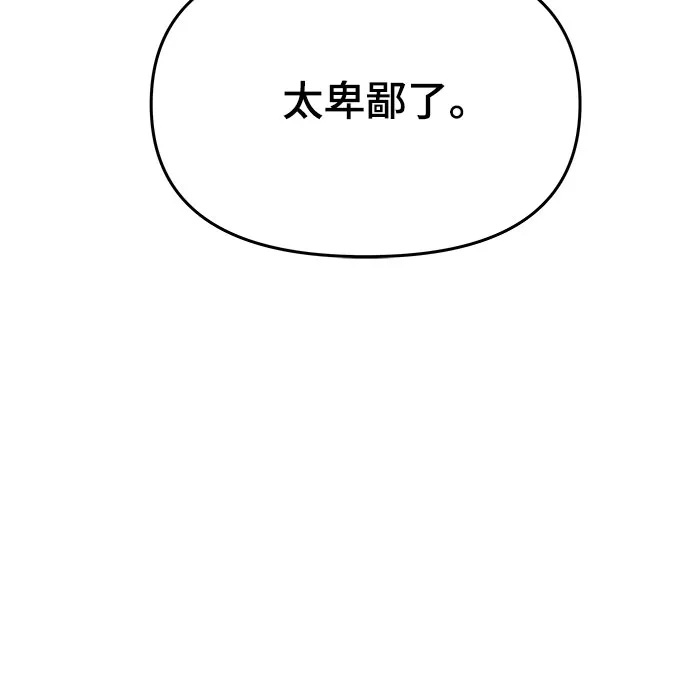 《末班车上的Crush》第42话 第73页