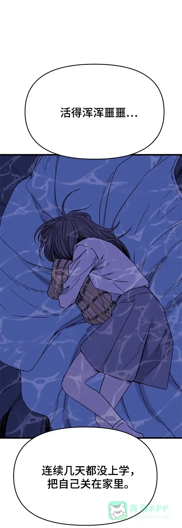 《末班车上的Crush》第42话 第61页