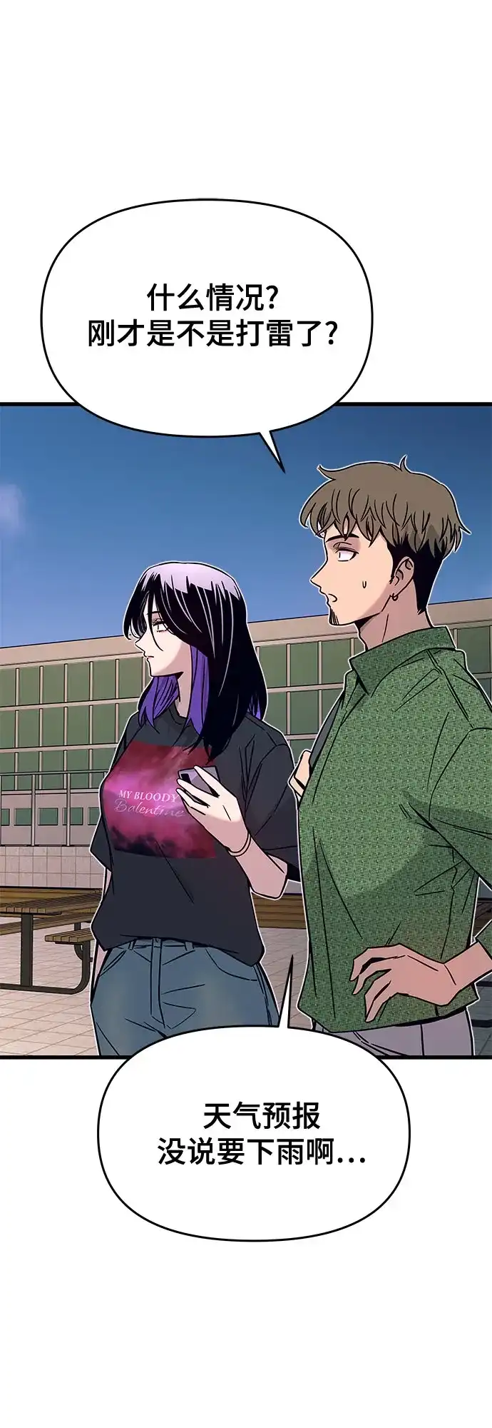 《末班车上的Crush》第42话 第93页
