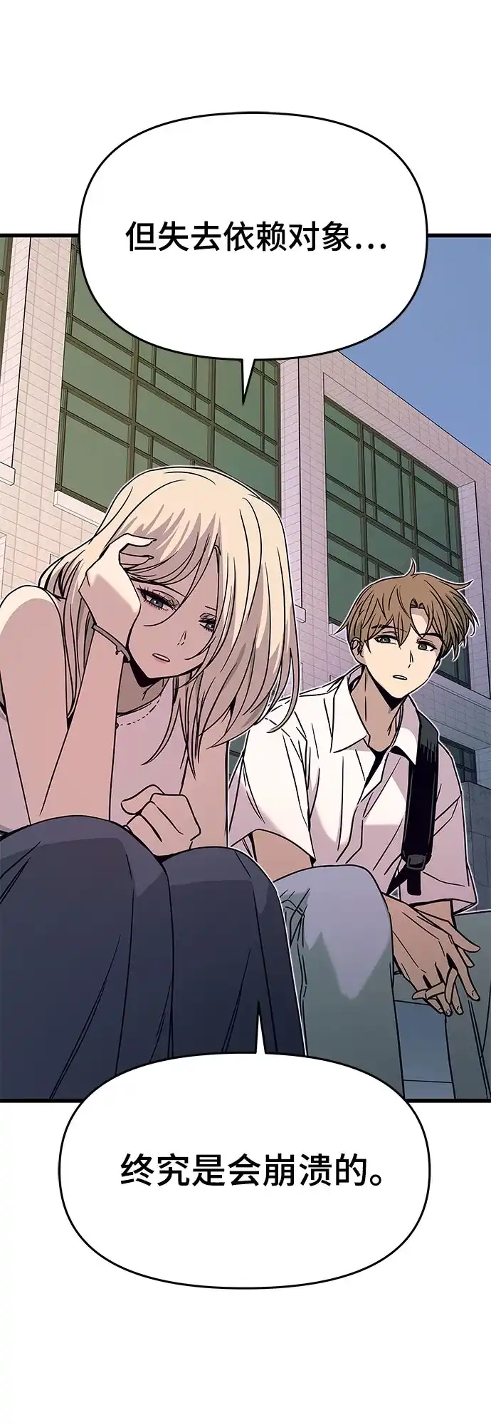 《末班车上的Crush》第42话 第58页