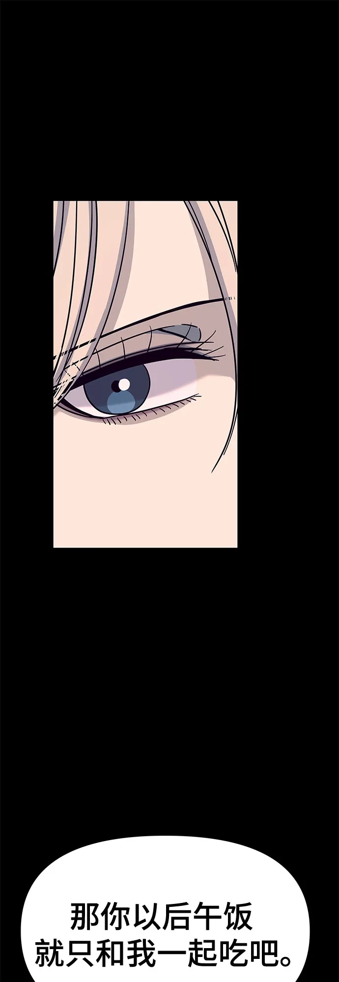 《末班车上的Crush》第42话 第20页