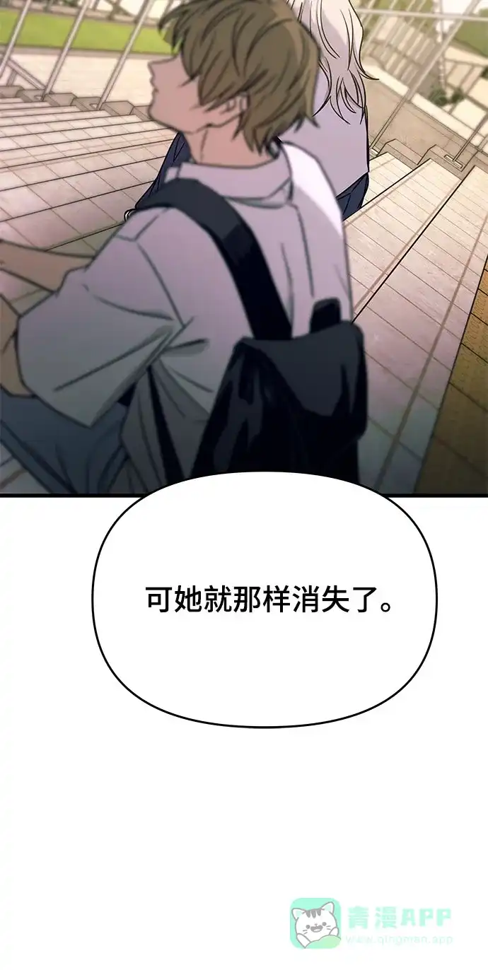 《末班车上的Crush》第42话 第56页