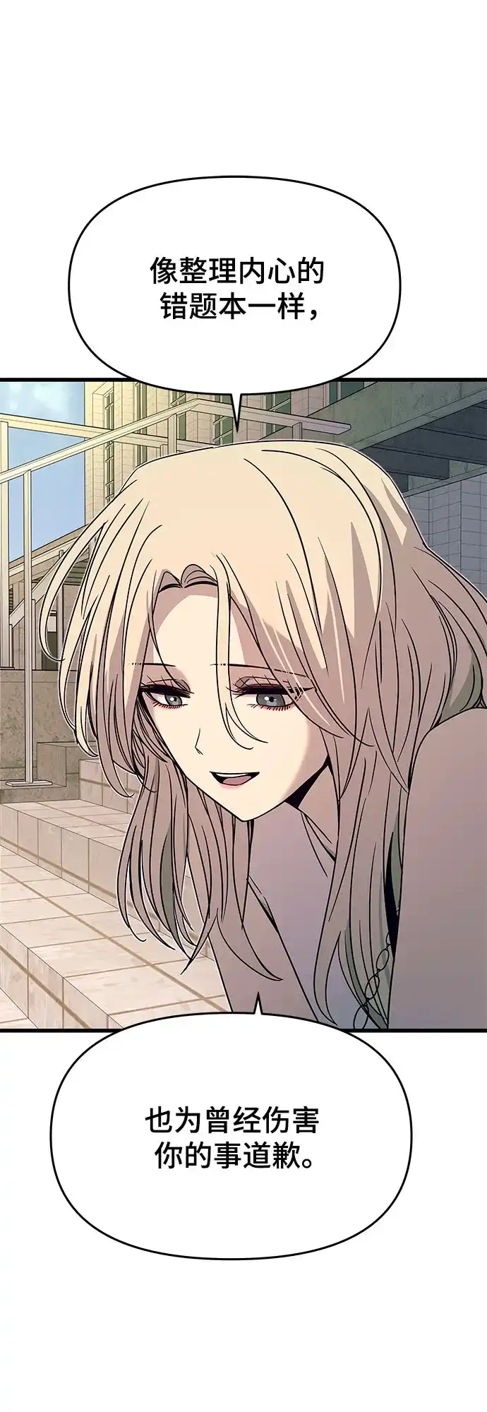 《末班车上的Crush》第42话 第44页