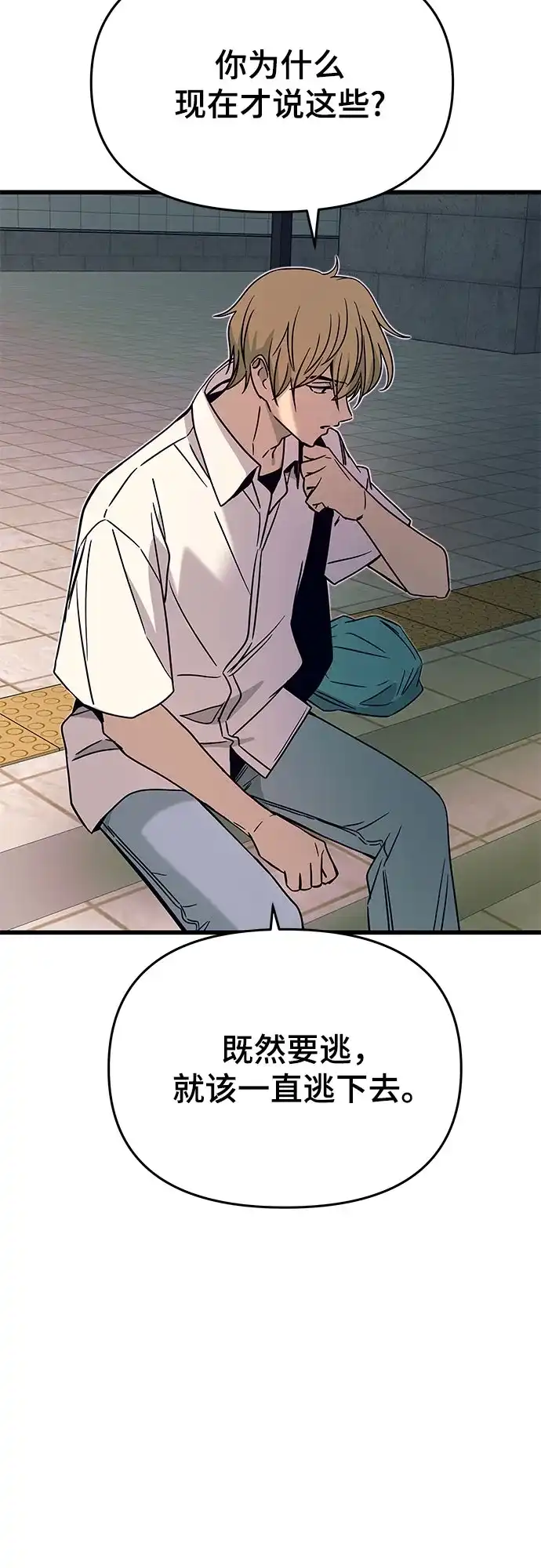 《末班车上的Crush》第42话 第75页