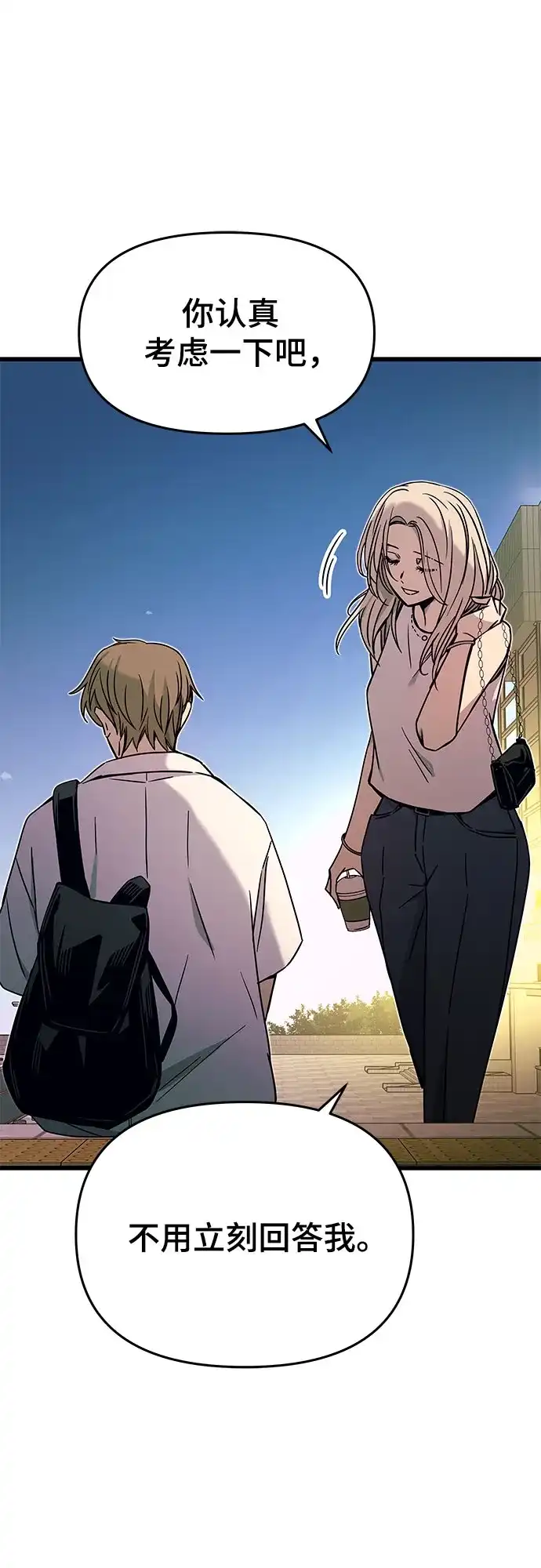 《末班车上的Crush》第42话 第85页