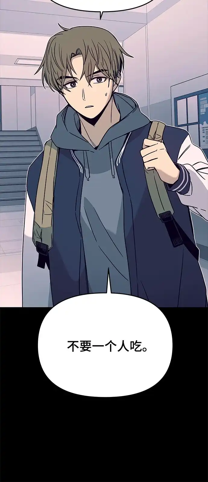 《末班车上的Crush》第42话 第15页