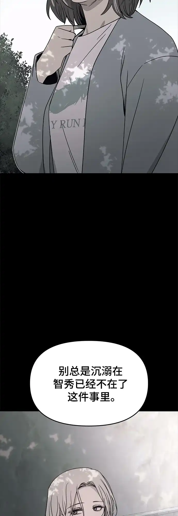 《末班车上的Crush》第42话 第78页
