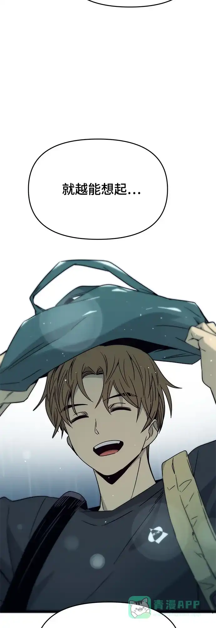 《末班车上的Crush》第42话 第71页