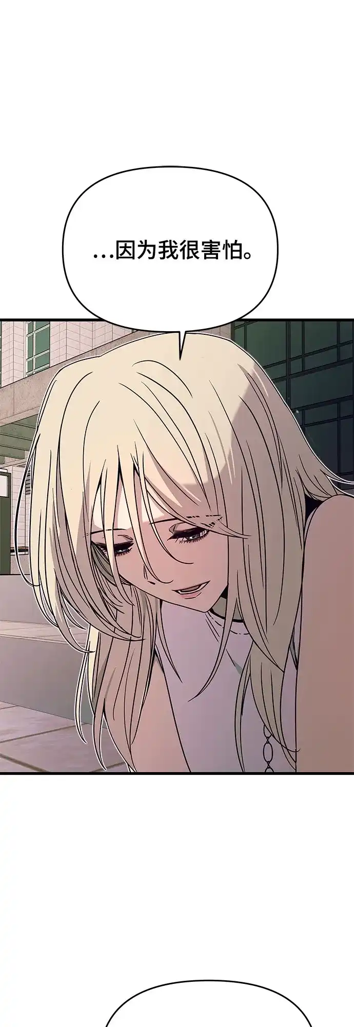 《末班车上的Crush》第42话 第48页