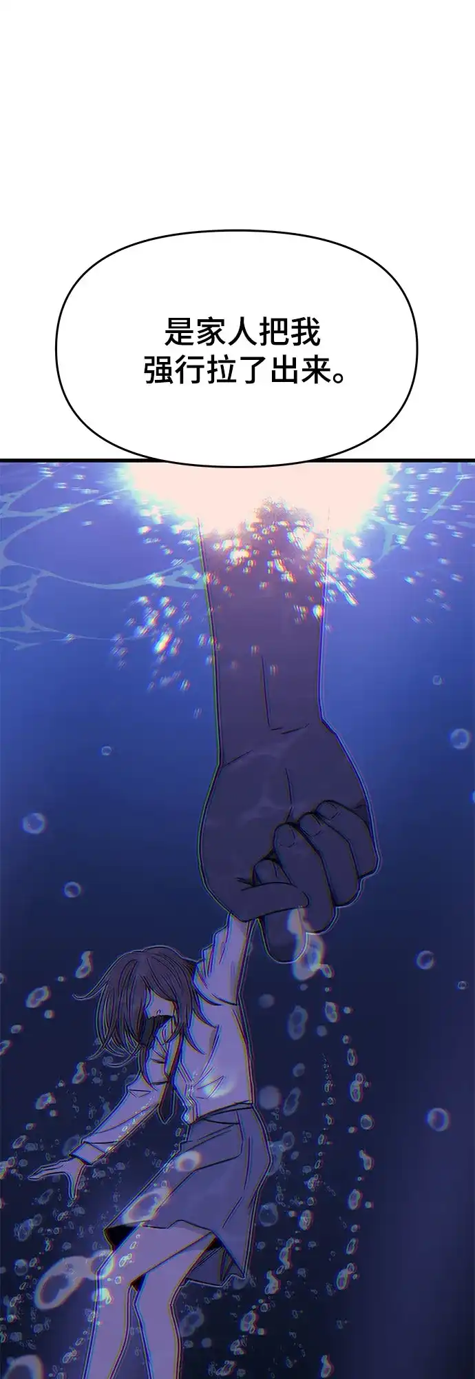 《末班车上的Crush》第42话 第64页