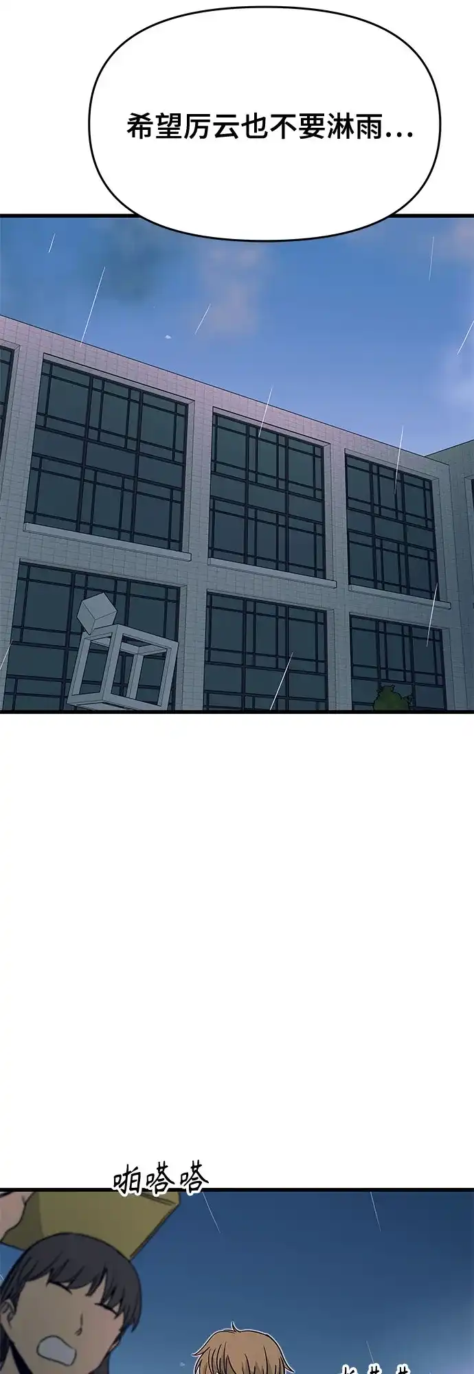 《末班车上的Crush》第42话 第98页