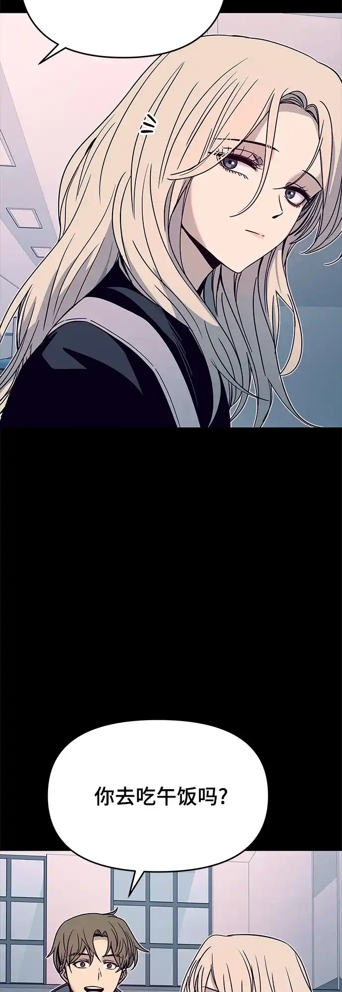《末班车上的Crush》第42话 第8页