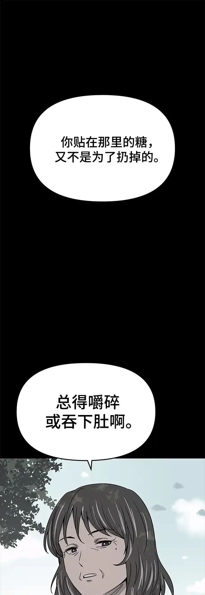 《末班车上的Crush》第42话 第77页