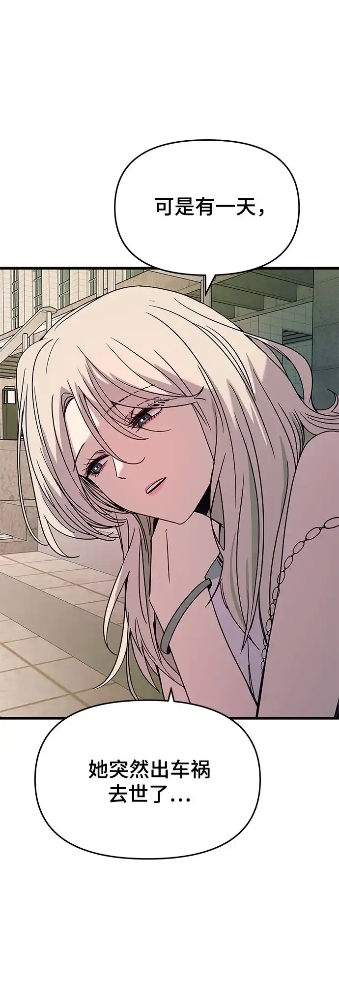 《末班车上的Crush》第42话 第54页