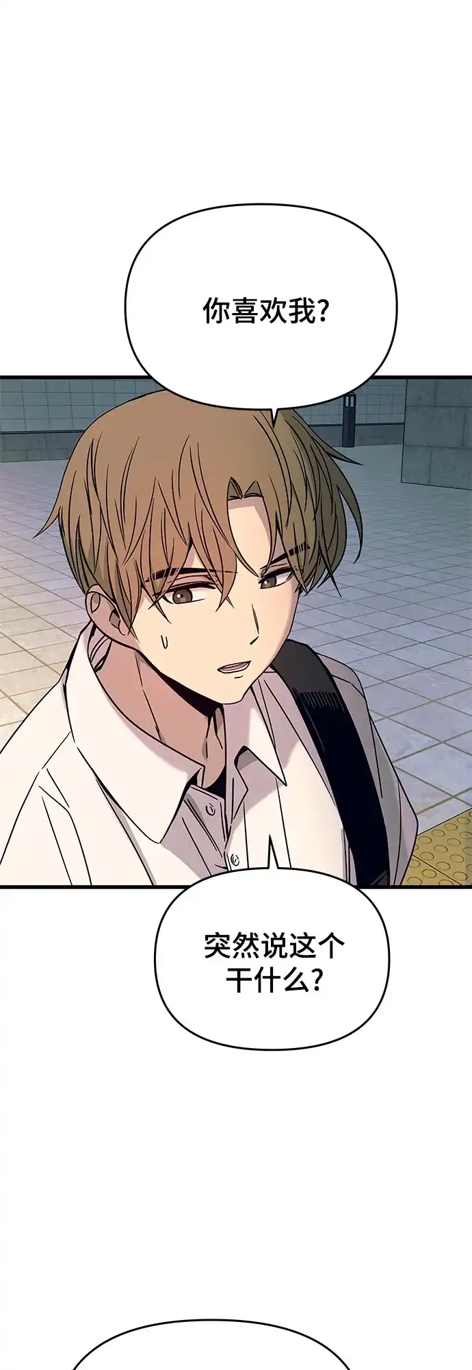 《末班车上的Crush》第42话 第38页