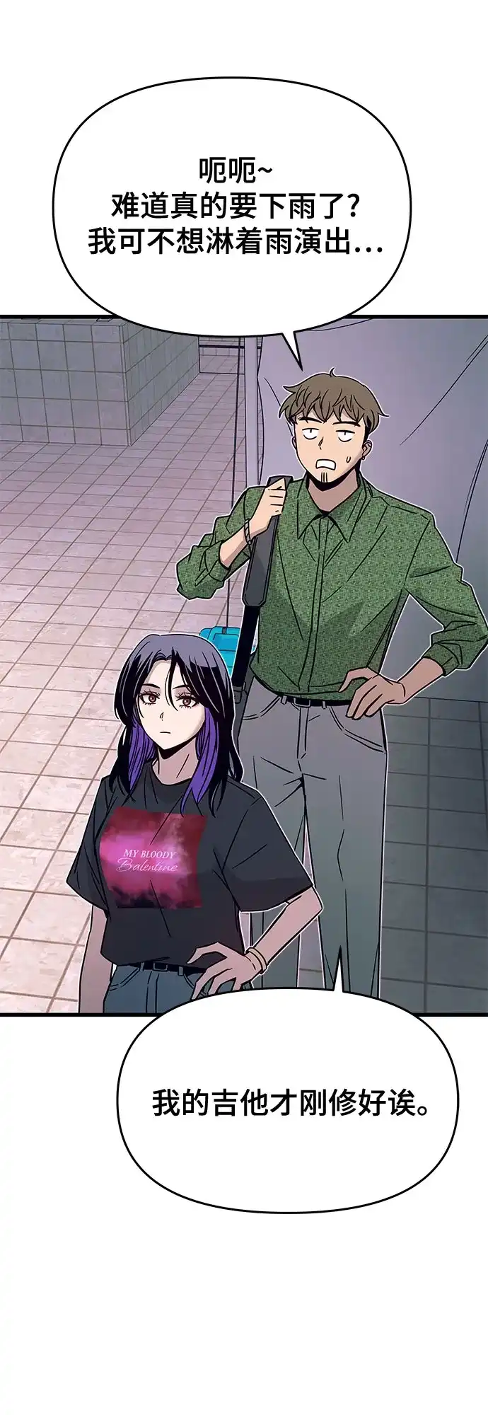 《末班车上的Crush》第42话 第94页
