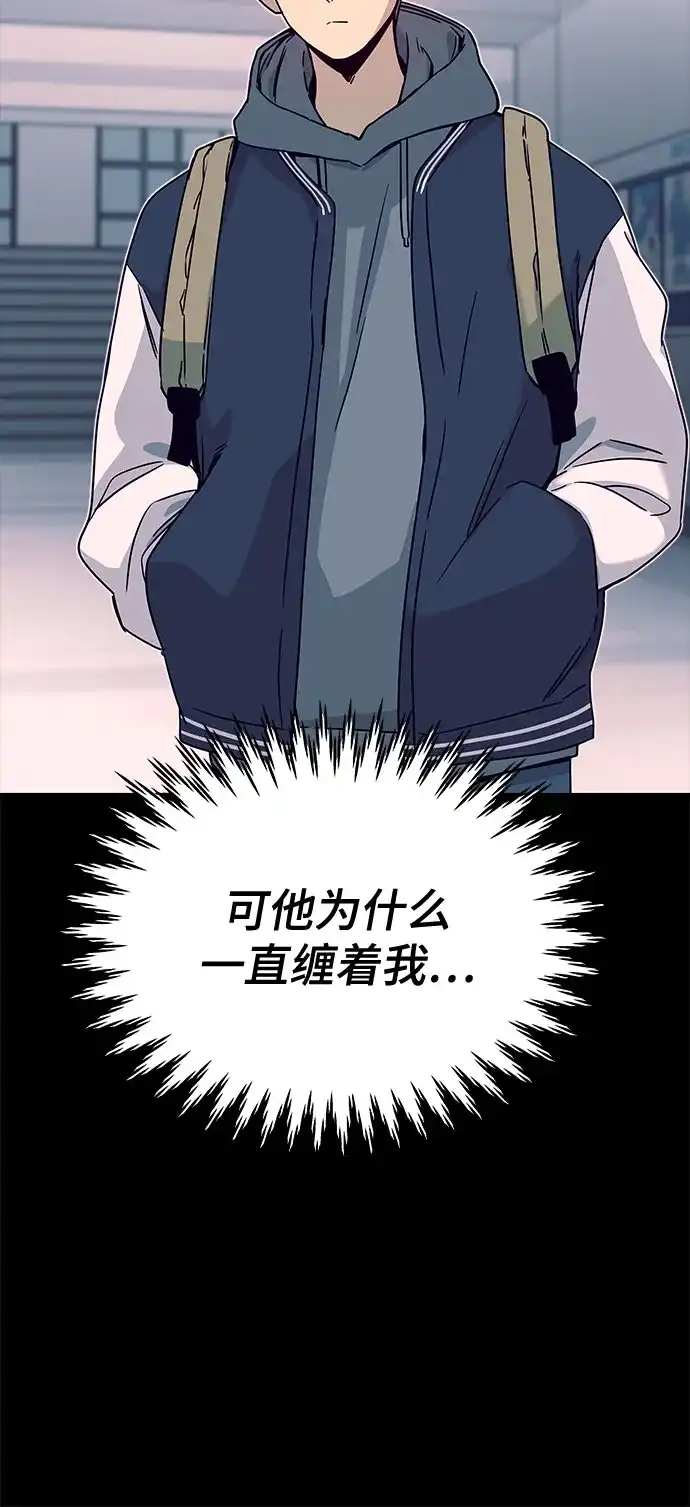 《末班车上的Crush》第42话 第28页