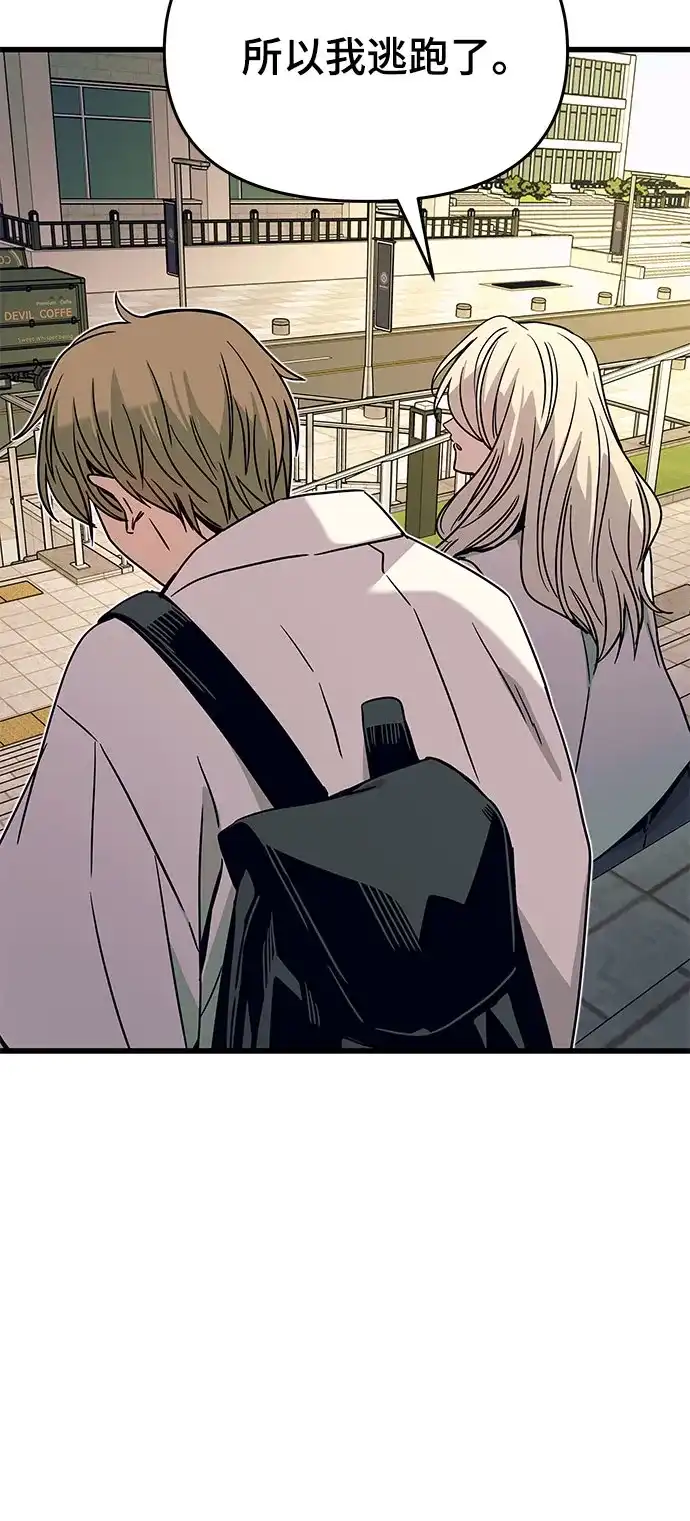 《末班车上的Crush》第42话 第69页
