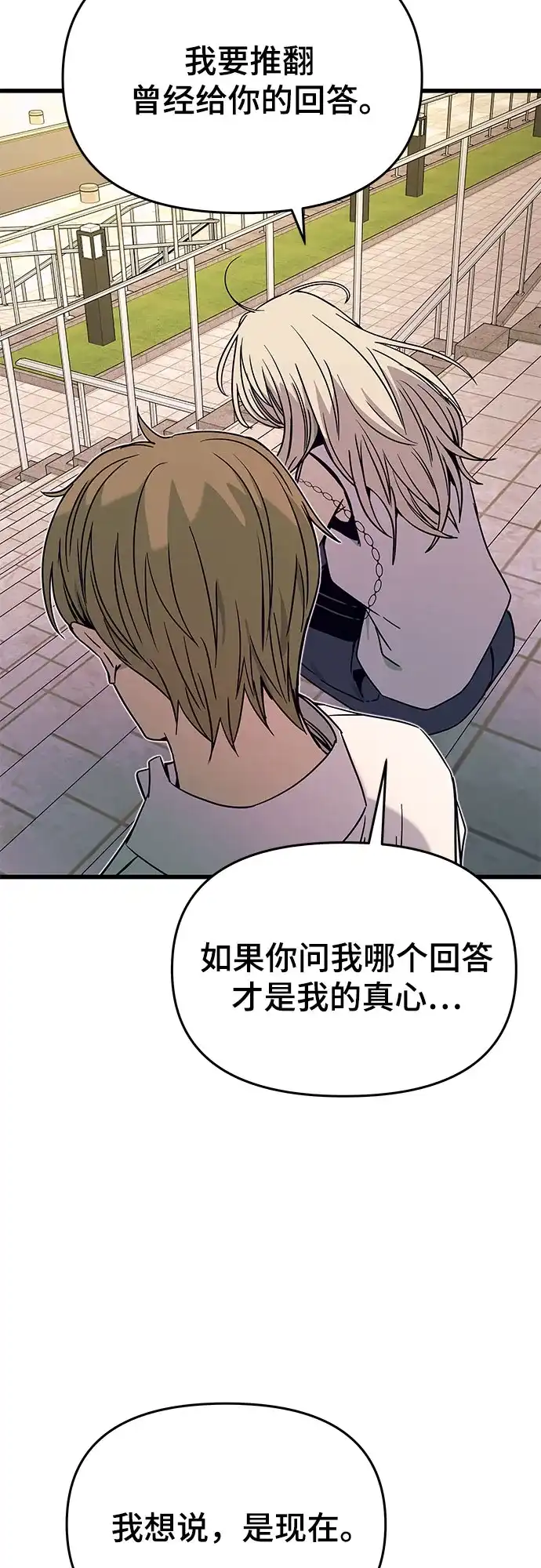 《末班车上的Crush》第42话 第39页