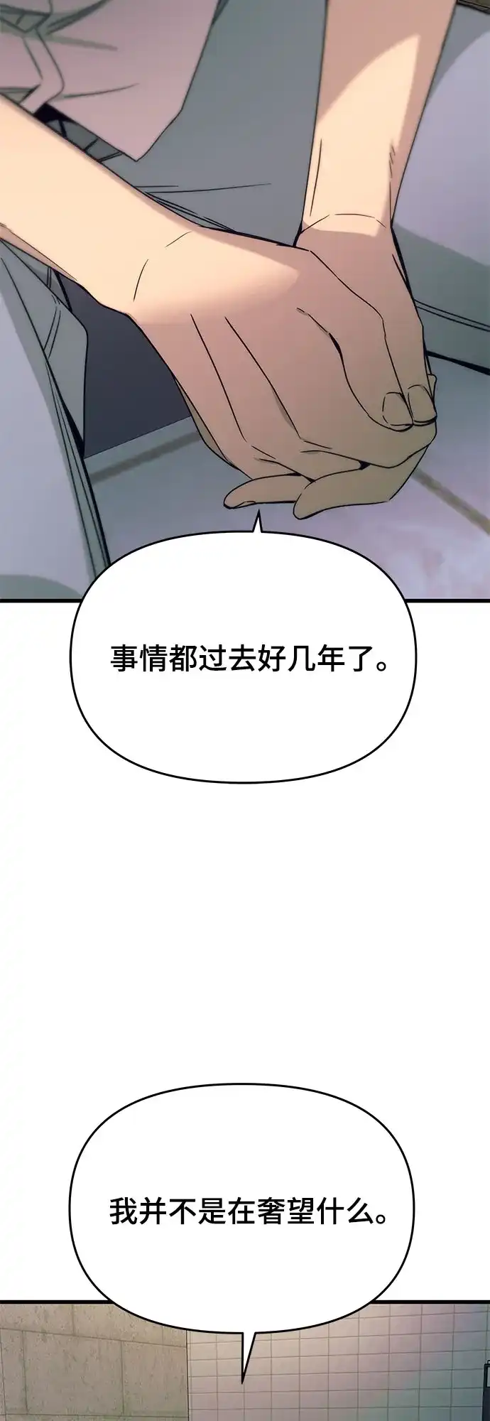 《末班车上的Crush》第42话 第42页