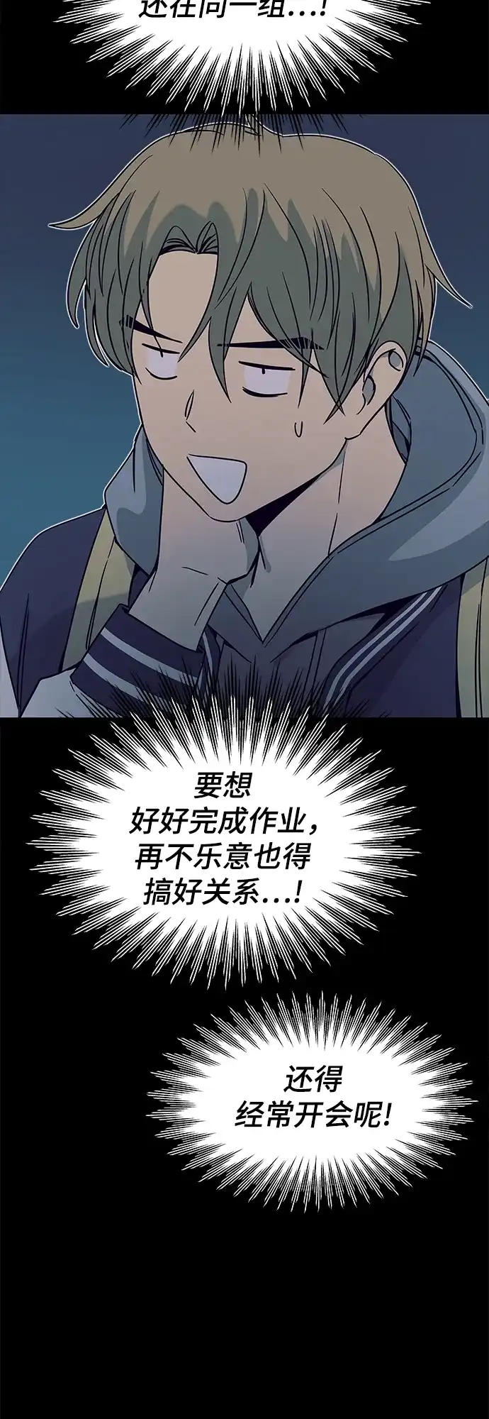 《末班车上的Crush》第42话 第18页