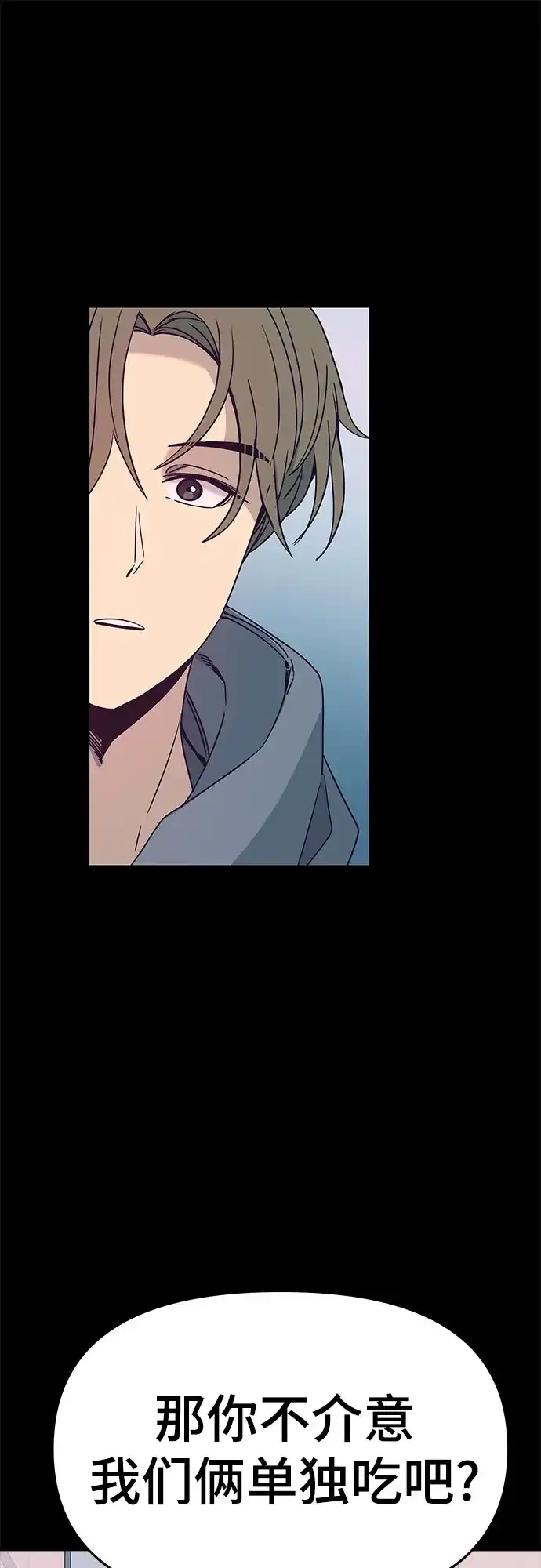 《末班车上的Crush》第42话 第13页