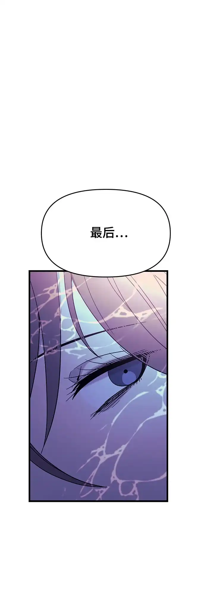 《末班车上的Crush》第42话 第62页