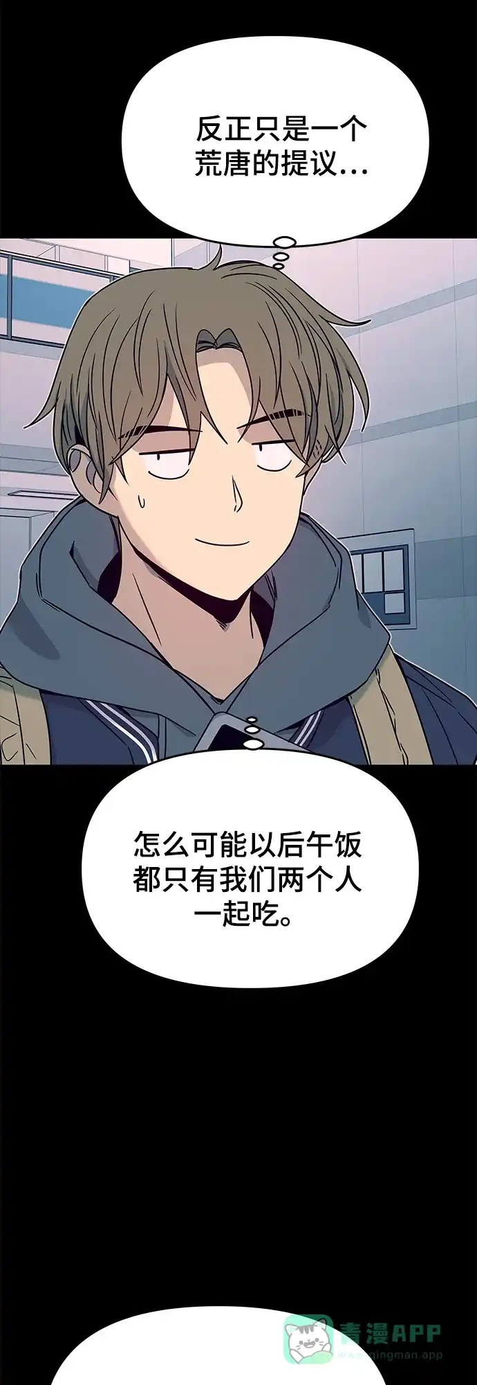 《末班车上的Crush》第42话 第31页