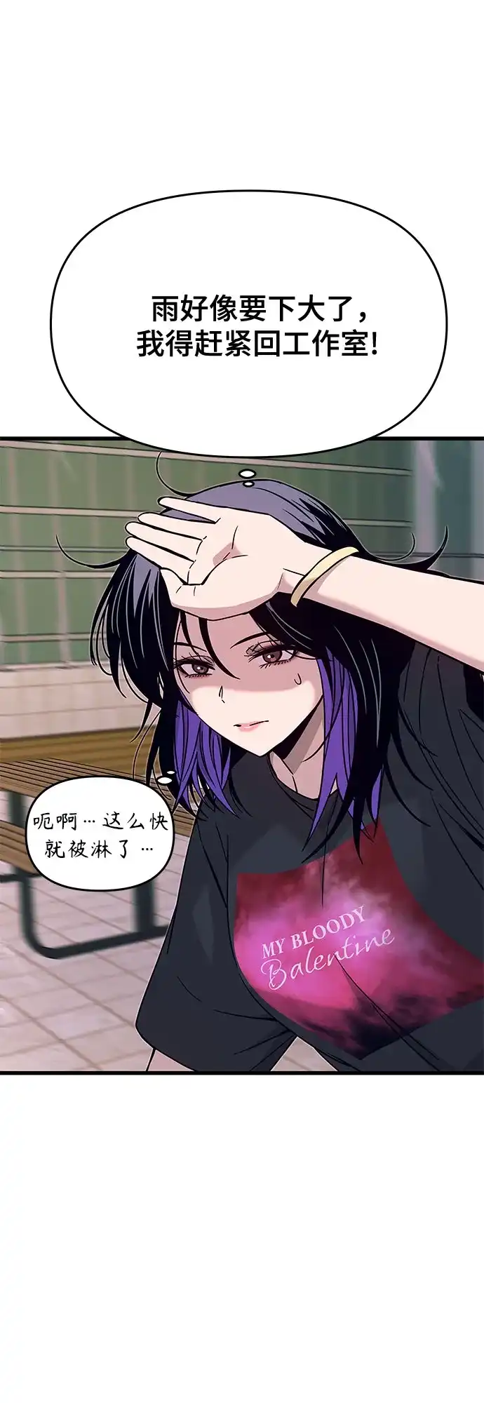 《末班车上的Crush》第42话 第97页