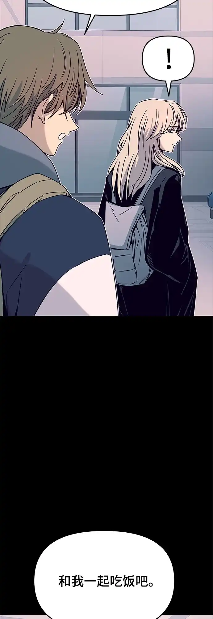 《末班车上的Crush》第42话 第14页