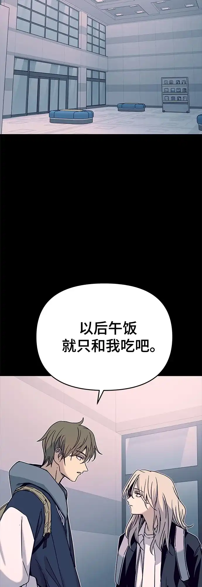 《末班车上的Crush》第42话 第24页